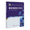專業(yè)教材選擇指南 集成電路設計技術 vs 電子電器應用與維修概論